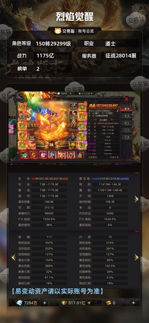 烈焰觉醒【29299级 】 39天1000亿白虎道士