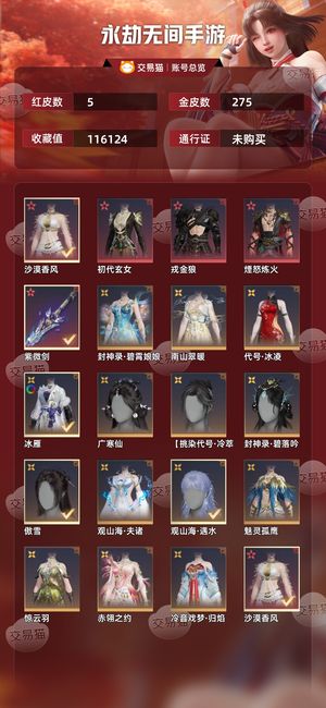 永劫无间手游5红 275金看上的就拿下