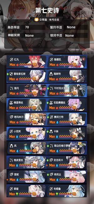 第七史诗【70级】懒得玩了出掉