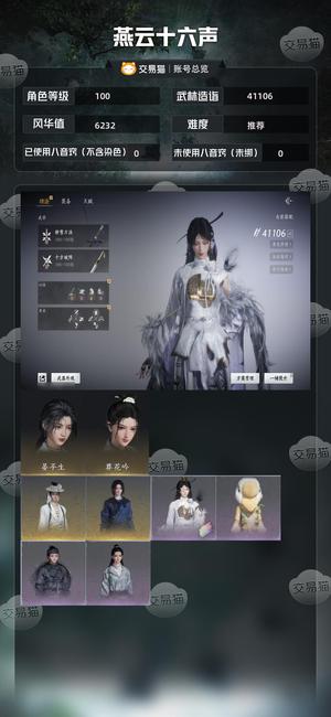 燕云十六声【100级41106造诣】4.1鹅号内有一颗未用八音窍