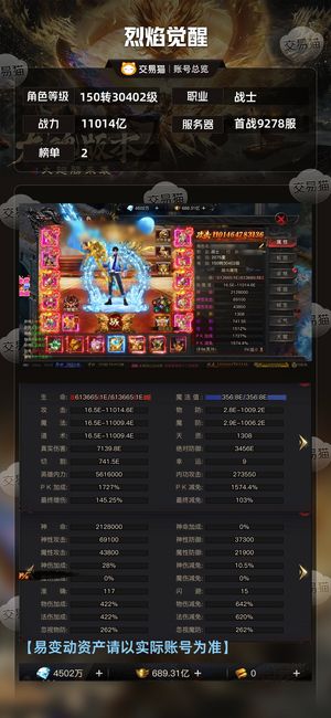 烈焰觉醒170天1.1万亿战士屠龙旗子