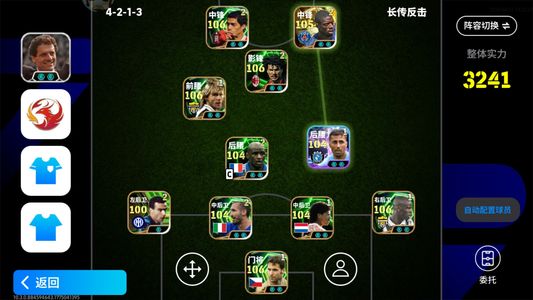 实况足球【实力3241】