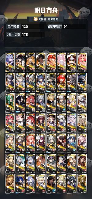 明日方舟【120级】 明日方舟个人账号