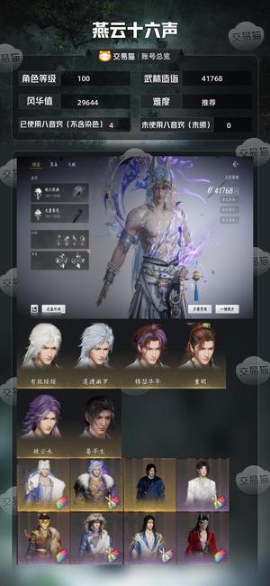 燕云十六声【100级41768造诣】有狐莲度和鸣套大号