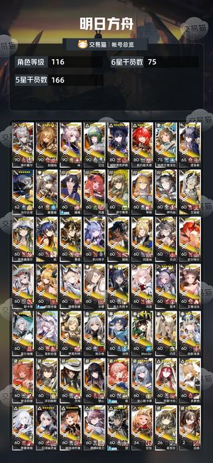 明日方舟【116级】 多限定多六星