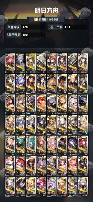 明日方舟【120级】 全图鉴235抽，高练，活绑