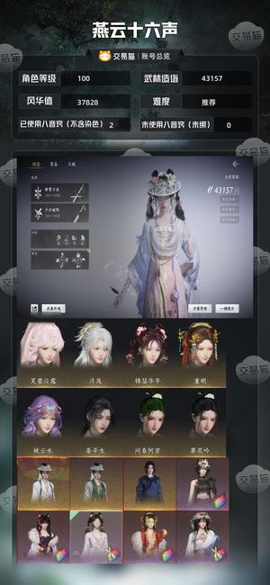 燕云十六声［推荐］捡漏帐号，谁买谁赚