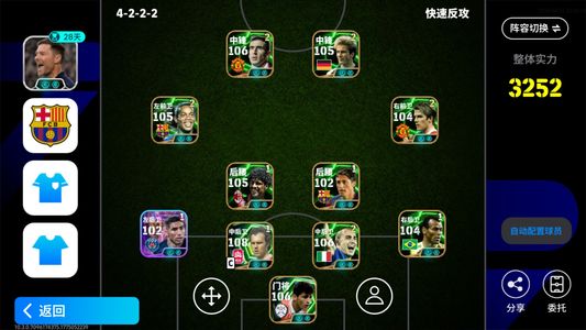 实况足球【实力3252】战力3252