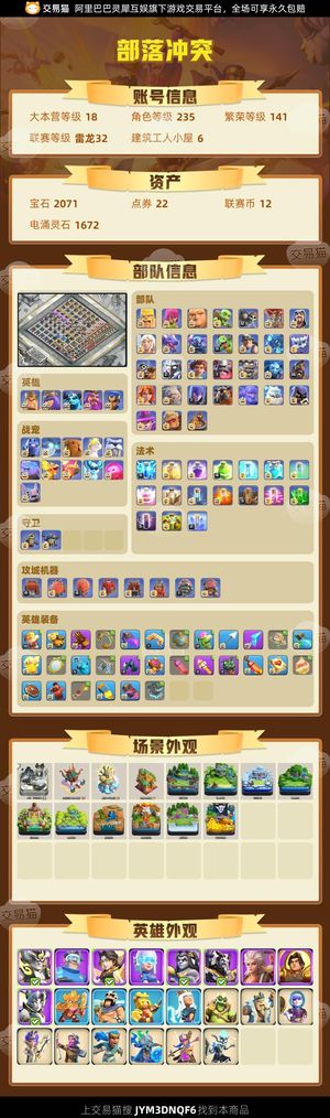 部落冲突【18本 繁荣度141 联赛等级雷龙32】 18本满防 一套笔墨