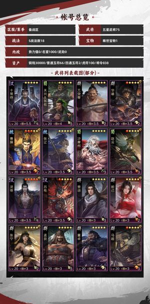 率土之滨随便老主5三红曹操