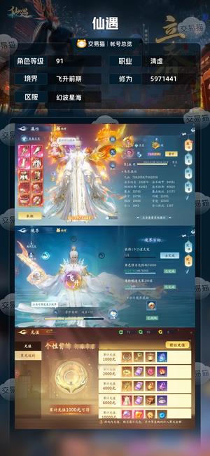 仙遇【91级】开了双月卡两个绝世神魂都拿了