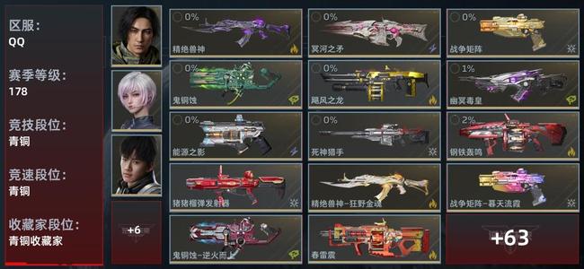 逆战：未来【赛季178级收藏角色20武器57近战武器20传说插件30】