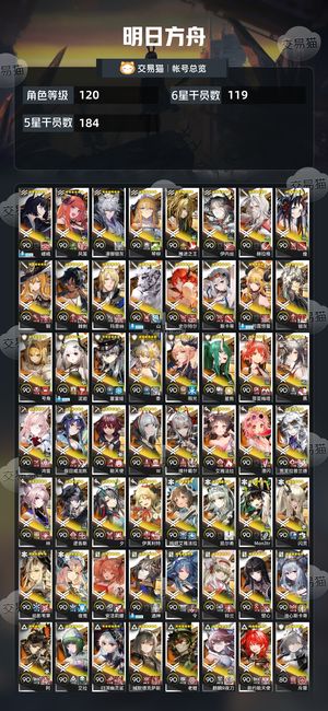 明日方舟【120级】 官服活绑，多联动多毕业