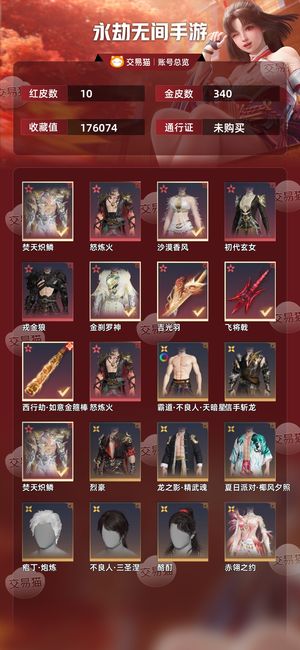 永劫无间手游10红飞将戟金箍棒三变身器