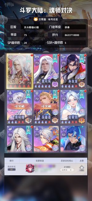 斗罗大陆：魂师对决【供奉,75级】极品供奉养老号