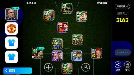 实况足球【实力3163】