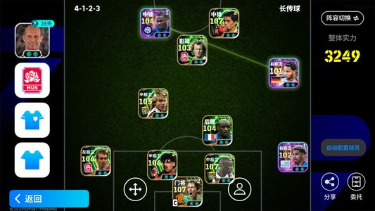 实况足球【实力3249】