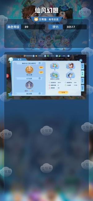 仙凡幻想【89级】 天禄 便宜处理