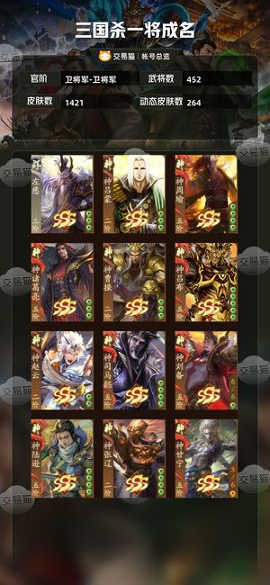 三国杀一将成名（三国杀十周年）【卫将军-卫将军】 品味之选账号武陆5神3大谋6威