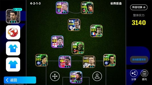 实况足球【实力3140】