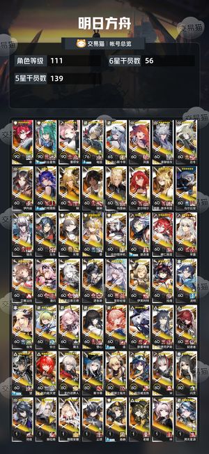 明日方舟【111级】 有喜欢的宝子可以拍一下下