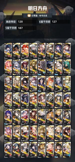 明日方舟【120级】 真全图鉴407干员230抽活绑