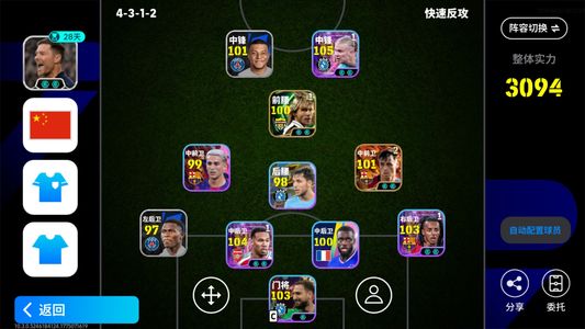 实况足球【实力3094】一口价188，最划算的号