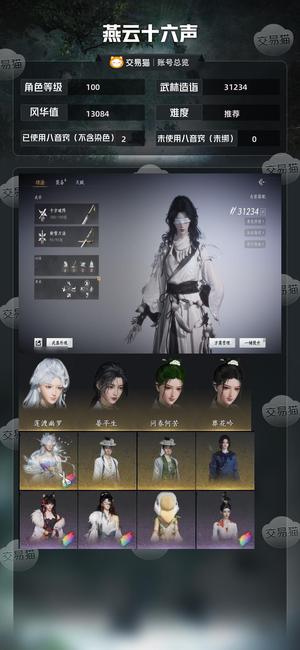 燕云十六声【100级31234造诣】 绝世衣服，便宜甩卖