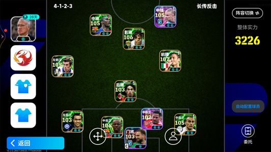 实况足球【实力3226】