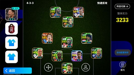 实况足球【实力3233】