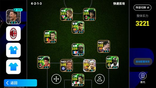 实况足球【实力3221】