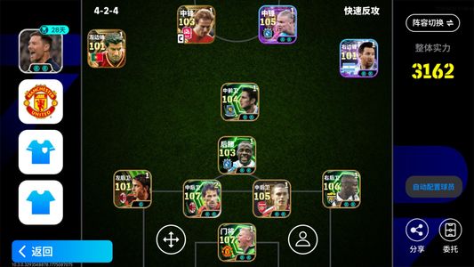 实况足球【实力3162】