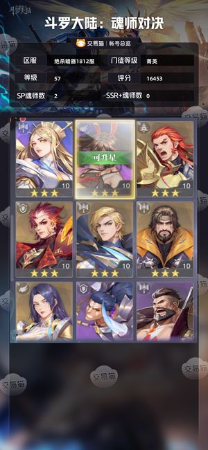 斗罗大陆：魂师对决【菁英,57级】 觉醒卷2000抽3.8万砖