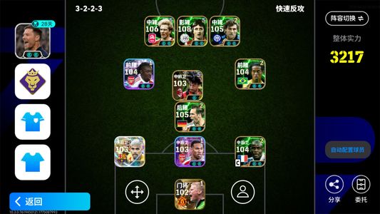 实况足球【实力3217】