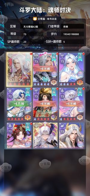 斗罗大陆：魂师对决【供奉,73级】半新区同价位超值满配尘心加红瓶