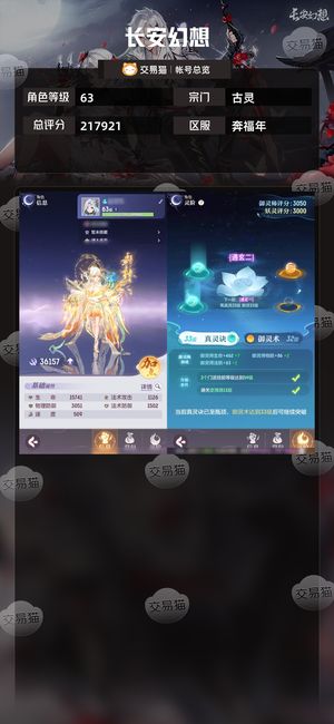长安幻想【古灵63级总评分217921】新区双神兽