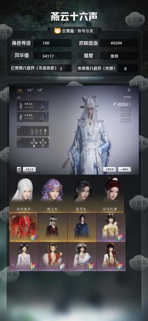 燕云十六声【100级40204造诣】 1梯队战力号