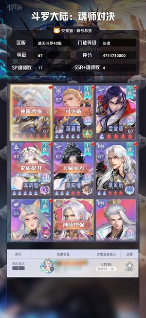 斗罗大陆：魂师对决【长老,67级】超值精氪号多满星sp＋