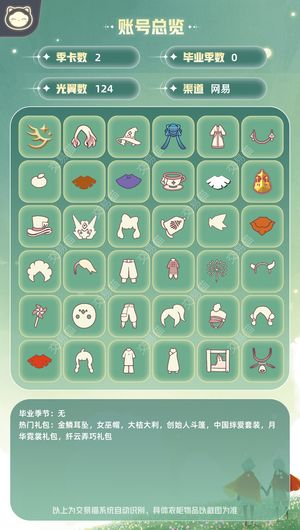 光遇光遇成品号巫师黑斗