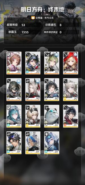 明日方舟：终末地【53级】 1 1满练洛茜