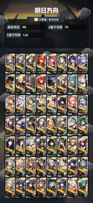 明日方舟【苹果版】【98级】 灌注了心血，啥都有练度满