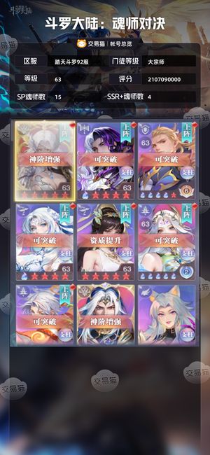 斗罗大陆：魂师对决【大宗师,63级】 大宗师精养号