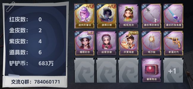 超自然行动组2金皮 4紫皮 6道具 8动作 2饰品 超自然行动组巨人双端：4******2