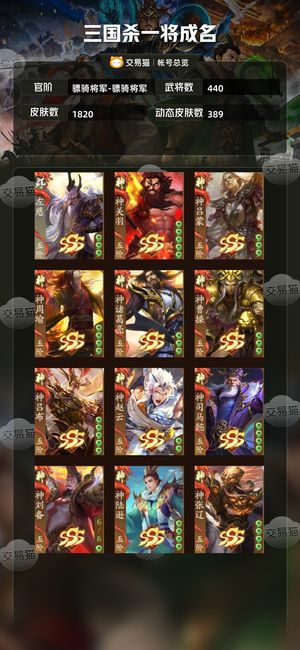 三国杀一将成名（三国杀十周年）【骠骑将军-骠骑将军】骠骑440将6神武将星清80阴