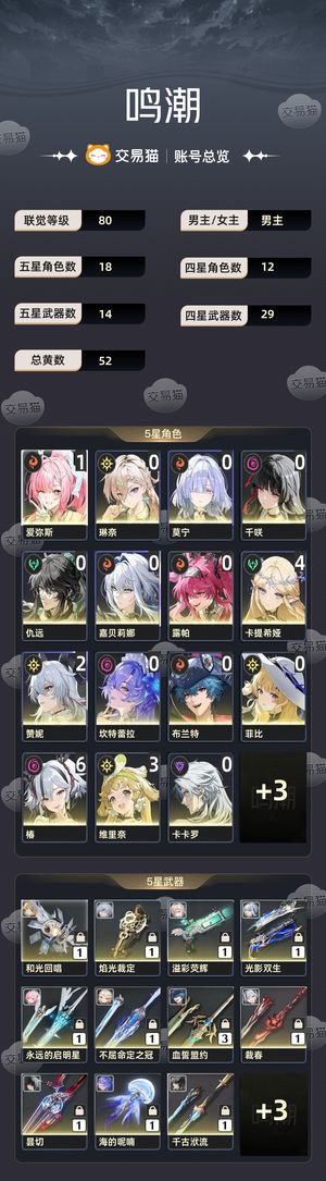 鸣潮【80级】 满链椿4链卡提2链赞，自玩的号