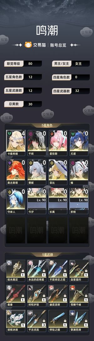 鸣潮【80级】 31卡提珊瑚两命多星声多月相