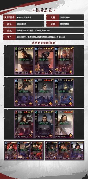 率土之滨试师主五齐全，三红吕蒙