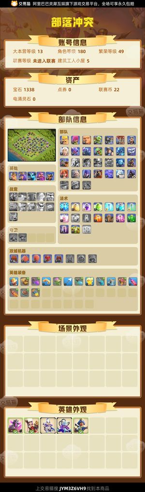 部落冲突【13本 繁荣度49 联赛等级未进入联赛】 部落冲突13本