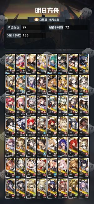 明日方舟【97级】 【97级】养老自建号有真限定