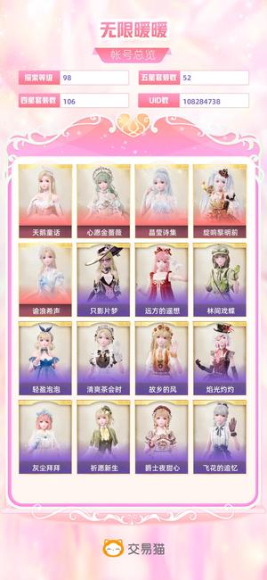 无限暖暖【98级探索者】 【97级探索者】无限暖暖 气球满进鱼龙鸟套一进